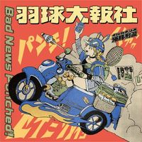 Iruka Police - Bad News Punched!