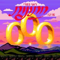 Roy Kafri - אי. פי. חתונות