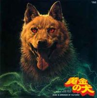 大野雄二 [Yuji Ohno] - 黄金の犬 (Golden Dog)