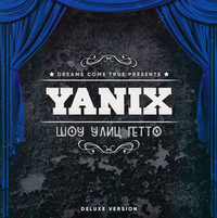 Yanix - Шоу улиц гетто