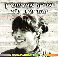 Arik Einstein & Miki Gavrielov - יש בי אהבה