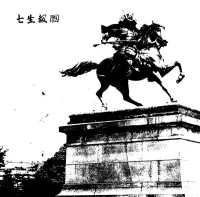 七生報國 [Shichisei Hokoku] - デモ 一