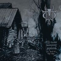 Sivyj Yar - Из тьмы вымерших деревень (From the Dead Villages' Darkness)