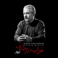Farhad Mehrad - Khab Dar Bidari