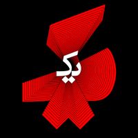 Navid - Yek