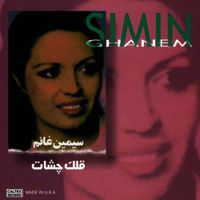 Simin Ghanem - Gollake Cheshat