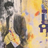 黎明  [Leon Lai] - Leon