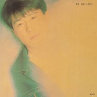 黎明  [Leon Lai] - 但願不只是朋友