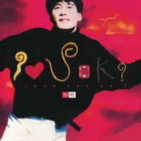 黎明  [Leon Lai] - I Love You OK?