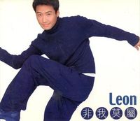 黎明  [Leon Lai] - 非我莫屬
