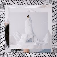 洪佩瑜 [Pei-Yu Hung] - 明室