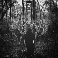 Kofin - Onryō