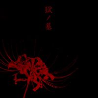 Bloodisthin - Neglected Grave 獄​ノ​墓