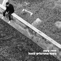 דודו טסה [Dudu Tassa] - בסוף מתרגלים להכל