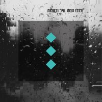 דודו טסה [Dudu Tassa] - עיר ובהלות
