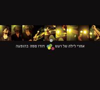 דודו טסה [Dudu Tassa] - Affter night of loud