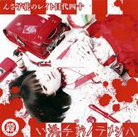 Fourteenth Generation Hanako-san Of The Toilet - ハジメテノお手洗い
