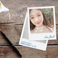 JinE - LOVE YOU