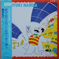 Hiroyuki Namba - Hikōsen no Ue no Synthesizer Hiki