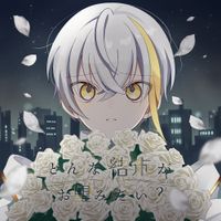 ツユ [TUYU] - どんな結末がお望みだい？ [What Sort Of Ending Are You Wishing For?]