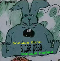 ночные грузчики - В 2 раза больше боли, в 2 раза больше любви