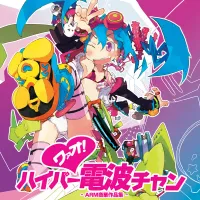 IOSYS - ワァオ！ハイパー電波チャン - ARM商業作品集 - (Whoa! Hyper Denpa-chan - ARM Shougyou Sakuhin Shuu -)