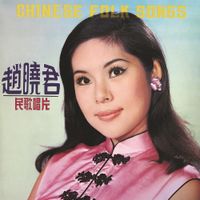Lily Chao - Folk Songs