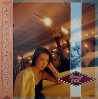 とみたゆう子 [Yuko Tomita] - Moulin Rouge
