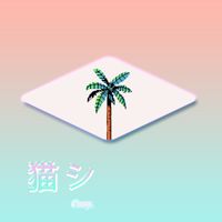 猫 シ Corp. - Beach Party