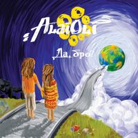 Alai Oli - Да, бро?