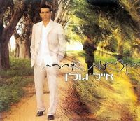 אייל גולן [Eyal Golan] - A Different Reality