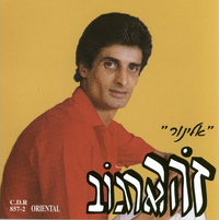 Zohar Argov - Eleanor