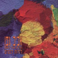 Aviv Geffen - לילות לבנים