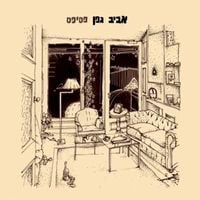 Aviv Geffen - פסיפס