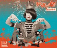 キノコホテル [Kinoco Hotel] - 飼い慣らされない女たち〜実況録音盤