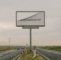 Самое большое простое число [Samoe Bol'shoe Prostoe Chislo] - Ничего больше нет