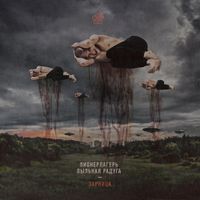 Пионерлагерь Пыльная Радуга [Pionerlager' Pylnaya Raduga] - Зарница