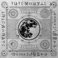 ずっと真夜中でいいのに。 [ZUTOMAYO] - 勘冴えて悔しいわ [Kan Saete Kuyashiiwa]