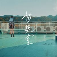 星街すいせい [Hoshimachi Suisei] - 放送室 [My Happy Transmission]