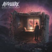 Аффинаж [Affinage] - Комната с личными вещами [A room with personal belongings]