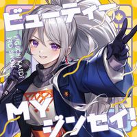 樋口楓 [Higuchi Kaede] - ビューティーMYジンセイ!