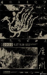 万能青年旅店 [Omnipotent Youth Society] - 万能青年旅店冀西南林路行巡演广州站 (Omnipotent Youth Society Live @ Republic Of Sound Livehouse)