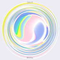 RYUTist - (エン)