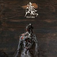 族圣 - 堕落的开始