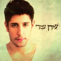 Idan Amedi - Idan Amedi