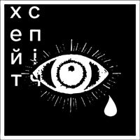 хейтспіч - руzzкий мир
