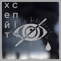 хейтспіч - заблокуйте цю пісню