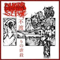 Pulsating Cerebral Slime - 不渡りの虐殺