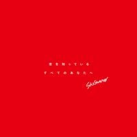 SHISHAMO - To All Of You Who Know Love