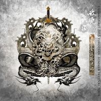梦灵 - 暮莲 Night Lotus